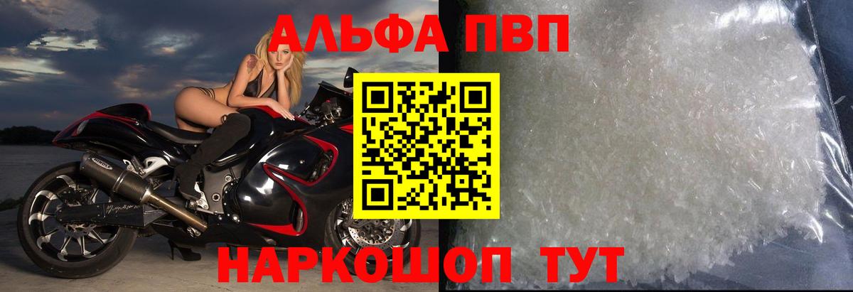 A-PVP СК КРИС  где продают   Черняховск  Вход с VPN  Альфа ПВП VHQ  А ПВП кристаллы 