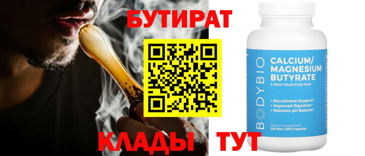 Черняховск  БУТИРАТ оксибутират  Бутират  Вход с VPN 