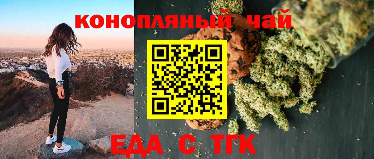 Черняховск  Cannafood марихуана  Вход с VPN 