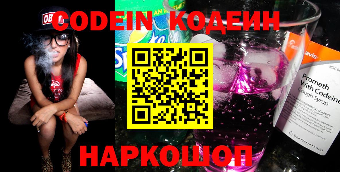 купить   Codein напиток Lean (лин)  Черняховск  Вход с VPN  Кодеиновый сироп Lean напиток Lean (лин) 