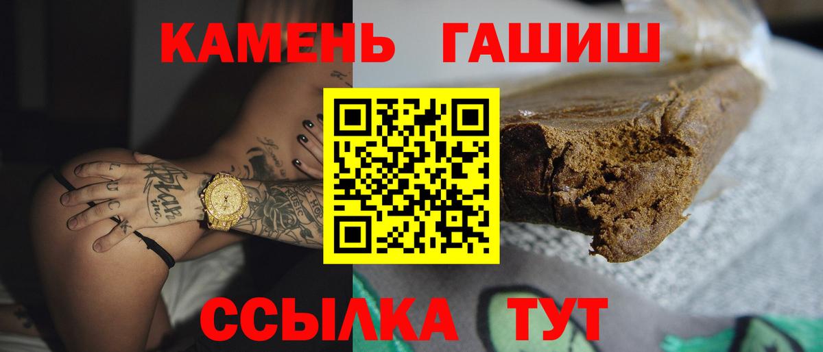ГАШИШ  ГАШ Cannabis  ГАШИШ гашик  Вход с VPN  Черняховск 
