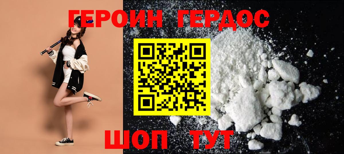 Героин афганец  ГЕРОИН  Черняховск  Вход с VPN 