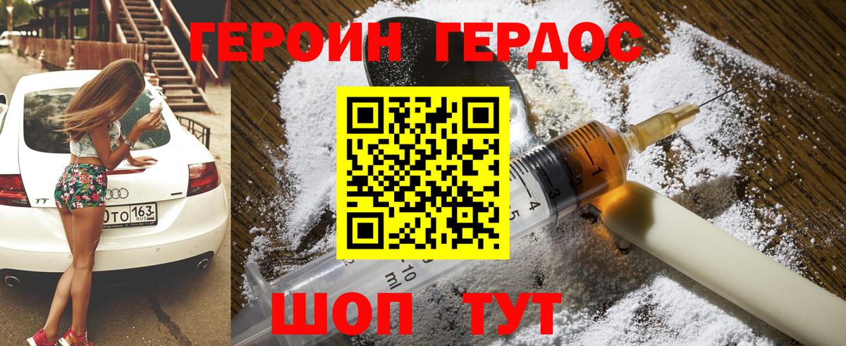 ГЕРОИН герыч Черняховск