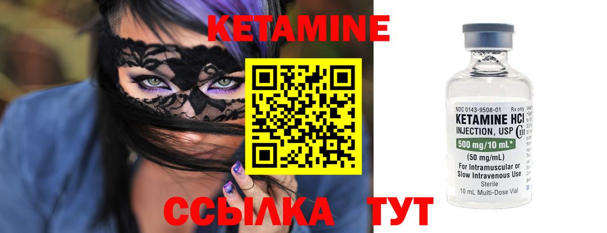 КЕТАМИН ketamine Черняховск