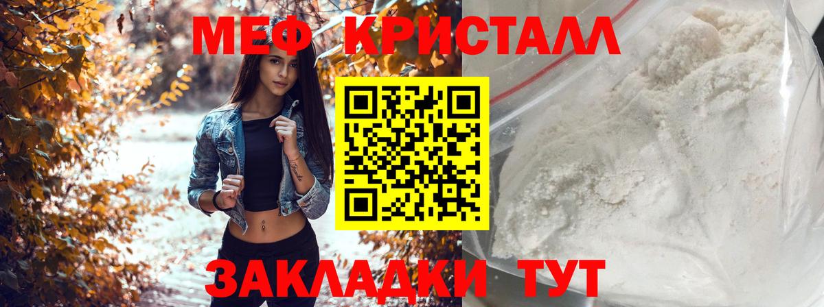 Меф mephedrone  МЕФ мука  Вход с VPN  Черняховск 